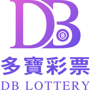 DB LOTTERY — 彩票