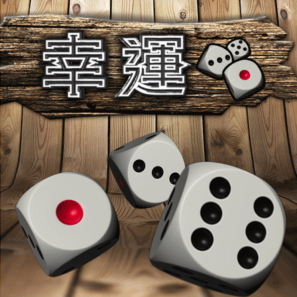 幸運骰 是一款老虎機遊戲由合作夥伴 Ameba Entertainment 所提供 - 樂遊國際GamingSoft