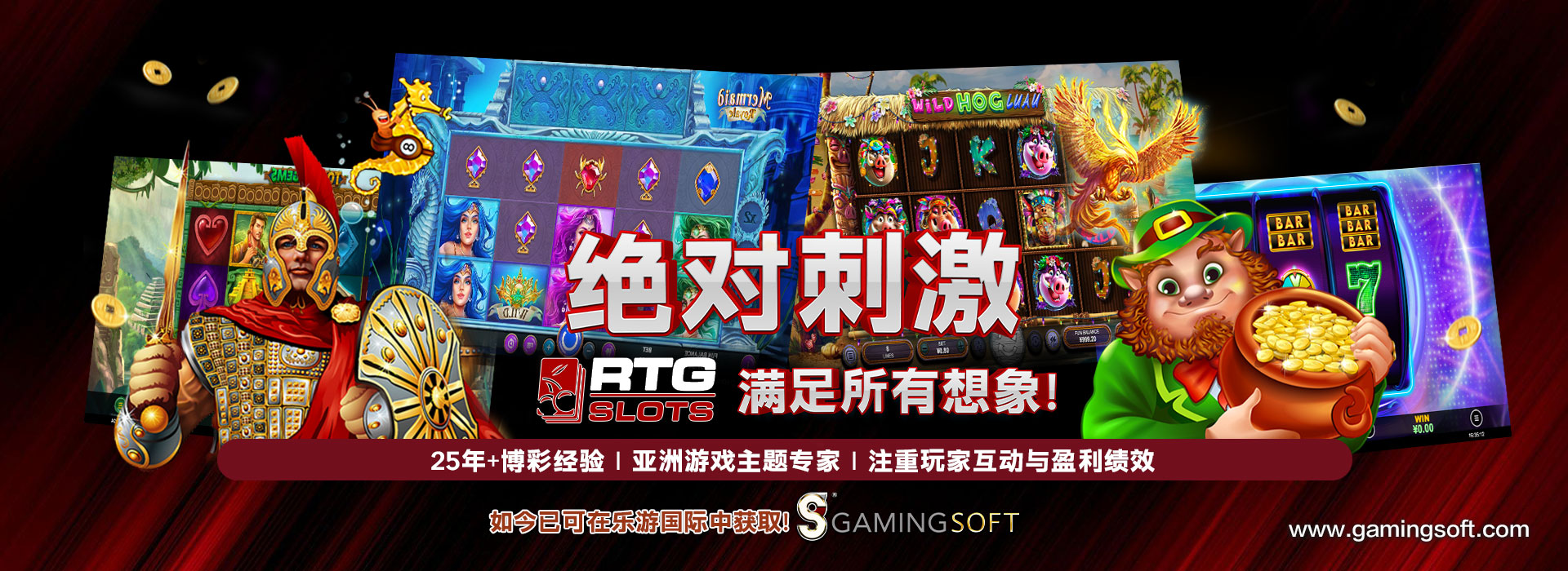RTG Slots 绝对刺激 满足所有想象 网页横幅 - 乐游国际GamingSoft