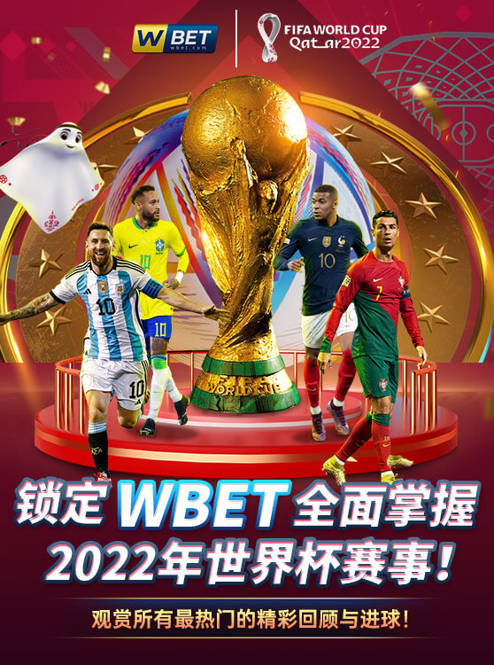 Wbet 全面掌握2022年世界杯賽事手机横幅 - 乐游国际GamingSoft