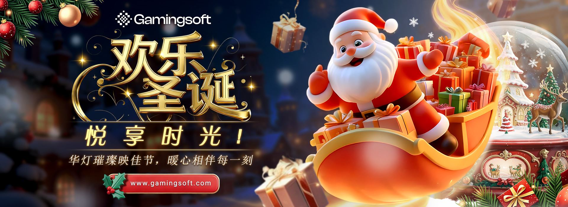 Gamingsoft 2025 圣诞网页横幅 - Gamingsoft