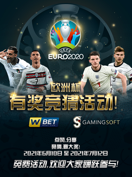 立即参与由我们的体育博彩合作伙伴 Wbet 所举办的2020年欧冠联赛竞投活动以赢取惊人的奖品  - 乐游国际GamingSoft
