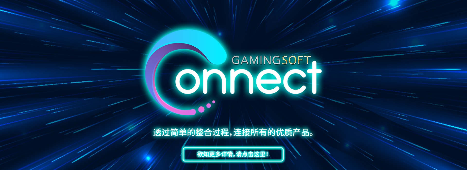 博彩游戏整合方案 - 乐游国际GamingSoft Connect