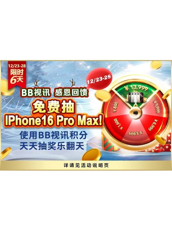BBin - BB Live Points Wheel Event