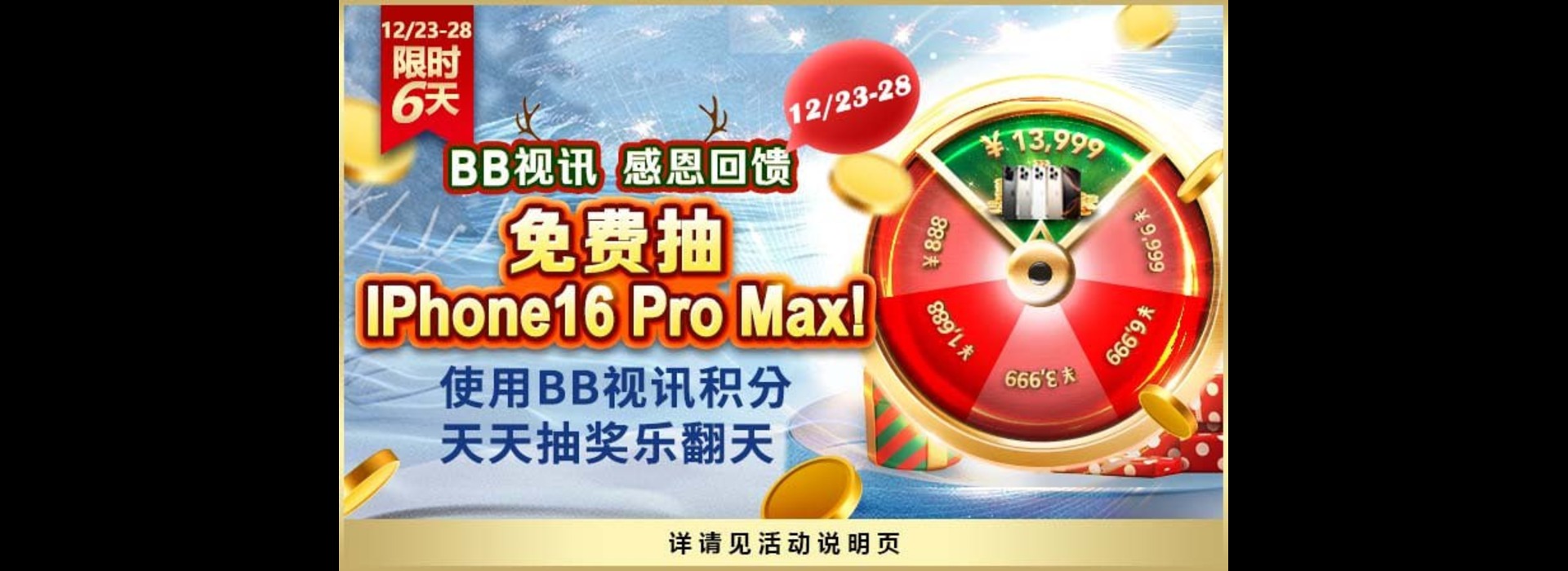 BBin - BB Live Points Wheel Event