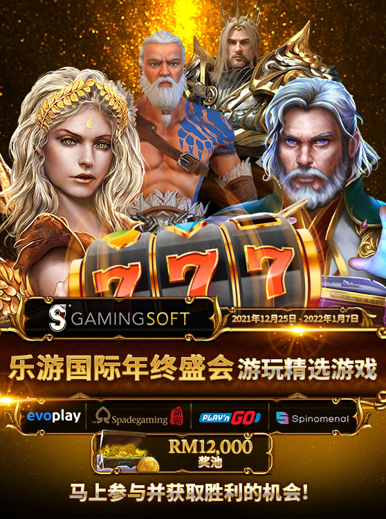2021 年终盛会手机横幅- 乐游国际Gamingsoft