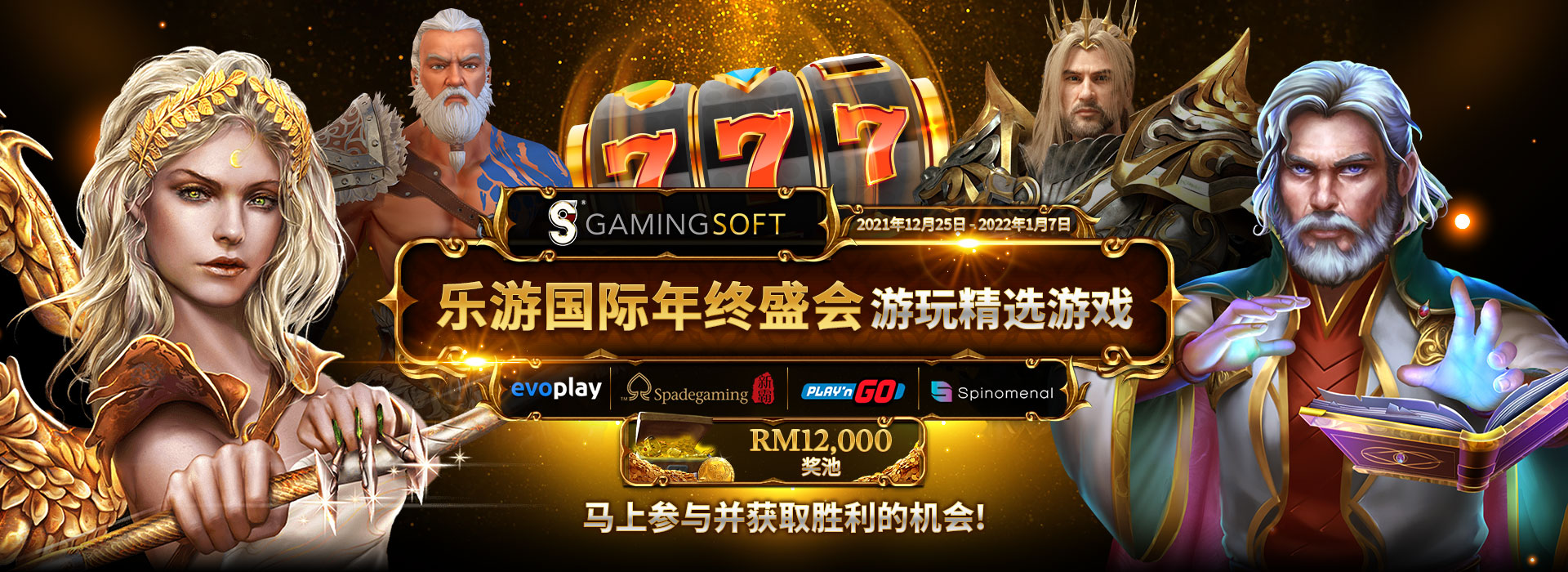 2021 年终盛会网页横幅- 乐游国际GamingSoft