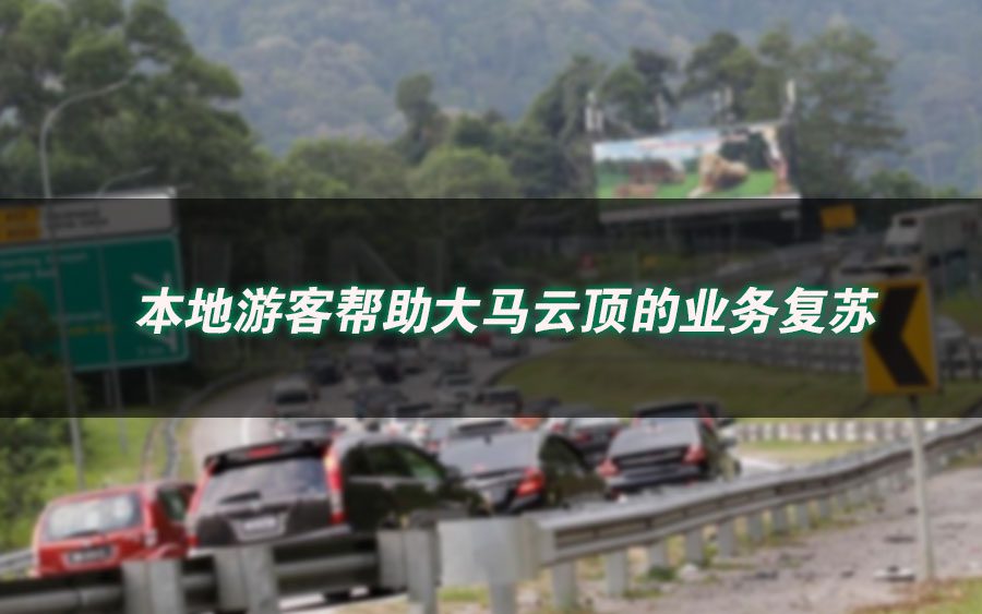 云顶业务在2020年第四季度逐渐恢复 No31 3 e1616655610154