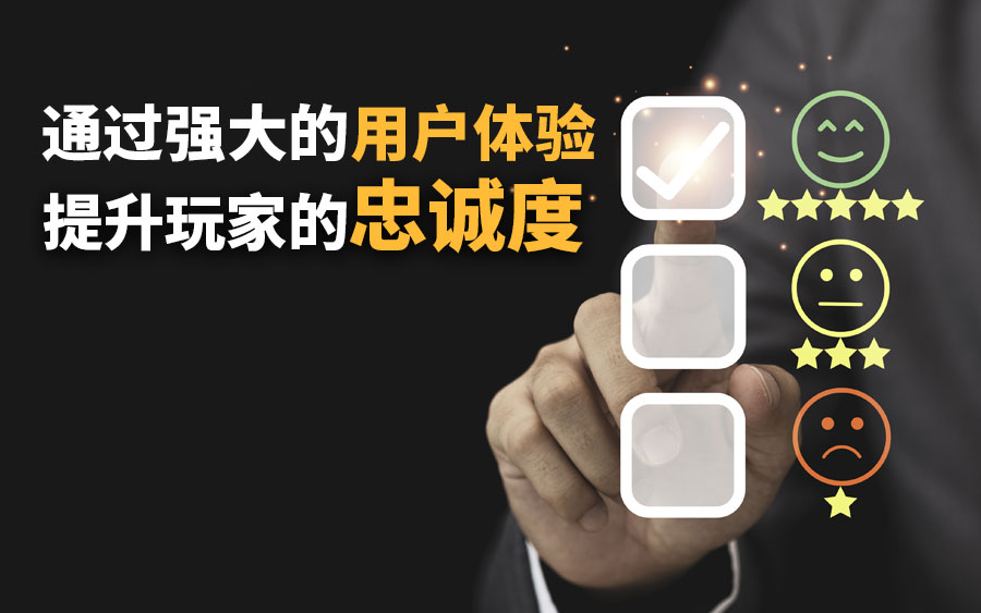 5个实用技巧提升玩家满意度 Gs Article 3 2 cn