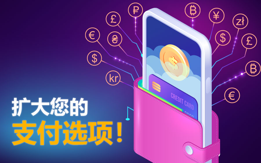 您必须了解的电子博彩支付网关信息 您必须了解的电子博彩支付网关信息