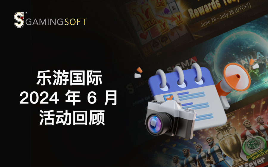 乐游国际 2024 年 6 月 活动回顾 Event roundup BLOG COVER CN 2