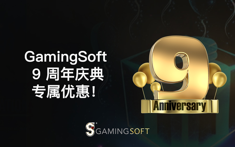庆祝 GamingSoft 九周年庆典:专属优惠与激动人心的锦标赛! 9th BLOG COVER CN 2