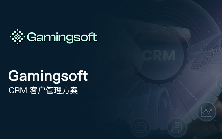 全天候忠诚运营，三倍用户留存：Gamingsoft CRM客户管理系统