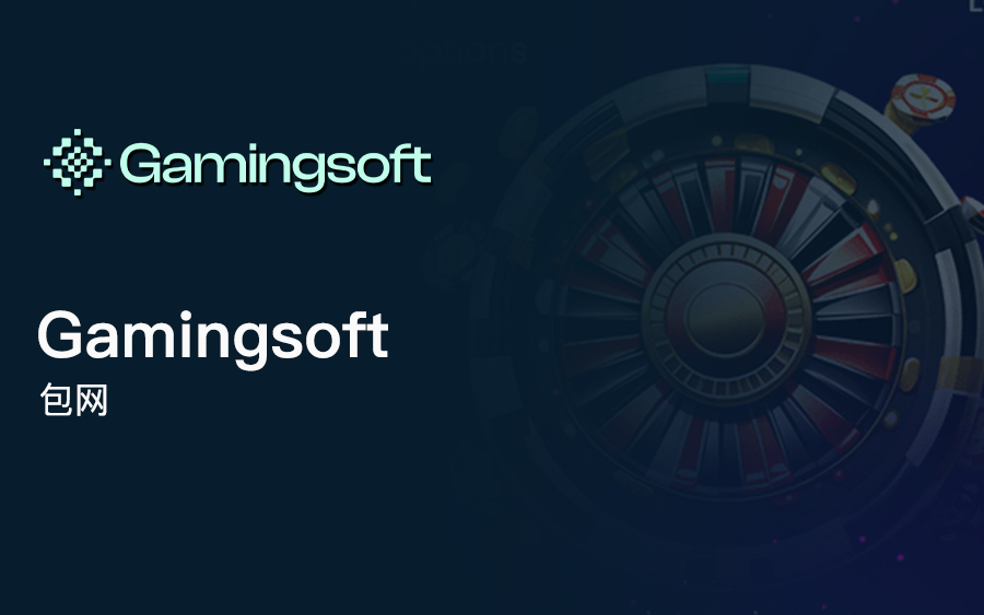快速上线，智慧扩展：Gamingsoft 包网与一站式解决方案
