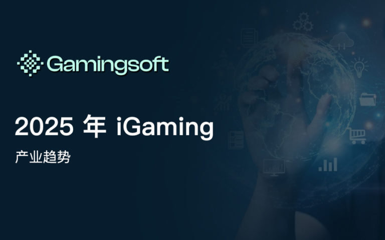 2025 iGaming trend Blog cover CN