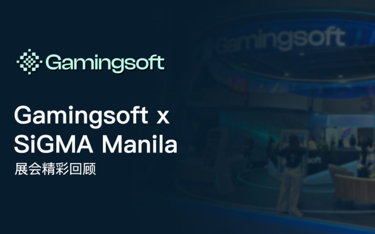 回顾SiGMA亚洲2025:Gamingsoft荣膺“最佳平台服务商” 1 Event Highlights Recap Blog cover CN
