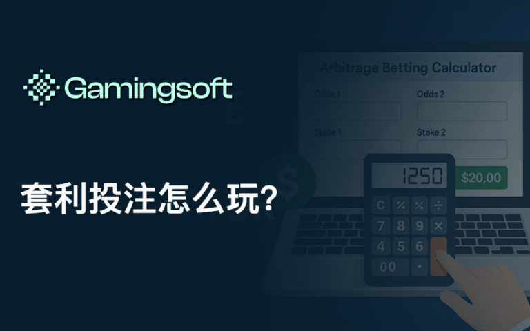 Arbitrage Betting Exchange CN