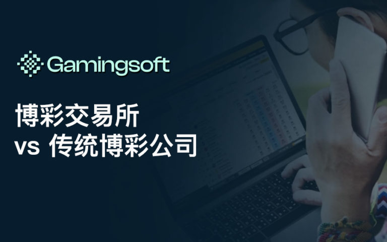 Betting Exchange vs Bookmaker CN 1