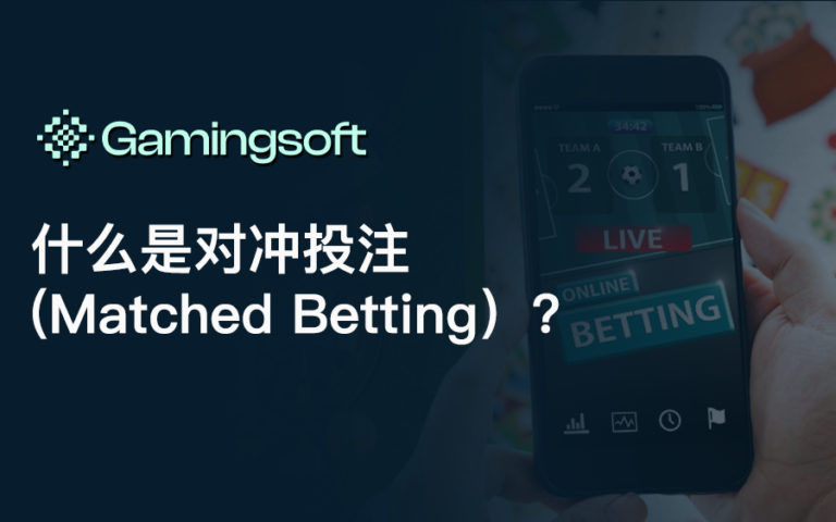 Matched Betting Explained CN