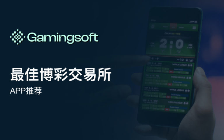 Best Betting Exchanges App CN
