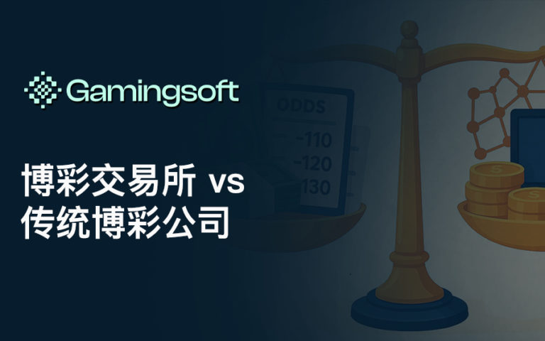 Betting Exchange vs Sportsbook CN