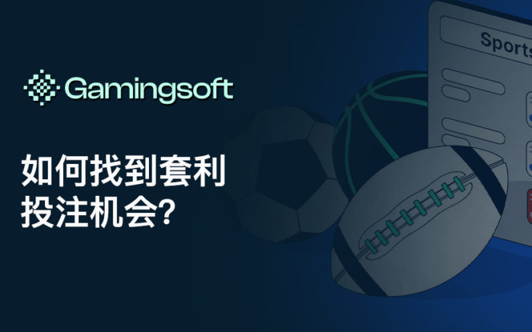 How to Find Arbitrage Bets CN