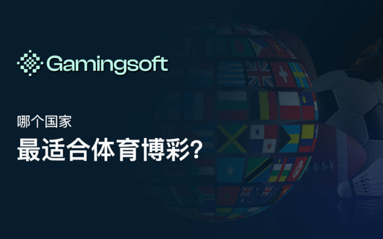 Which Country Is Best For Sports Betting CN
