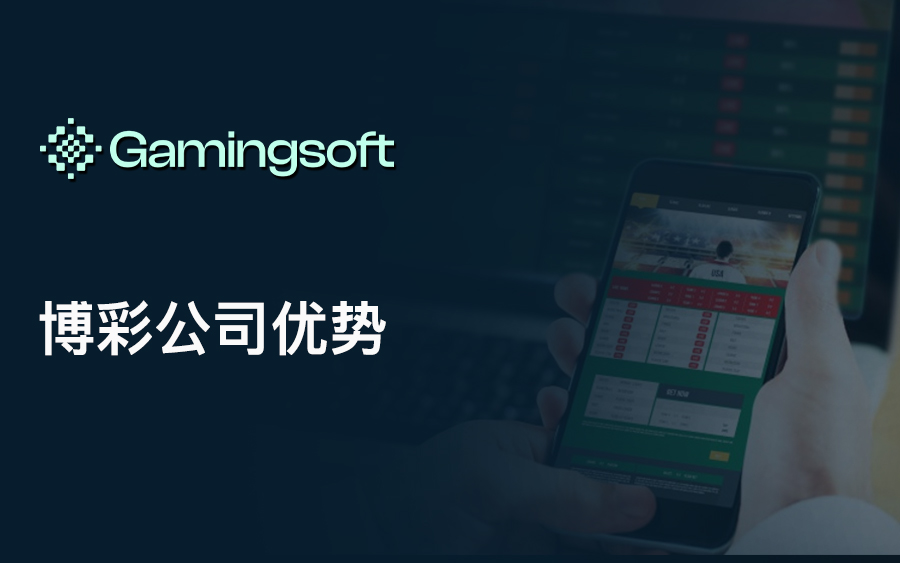 博彩公司的优势 1 image 6