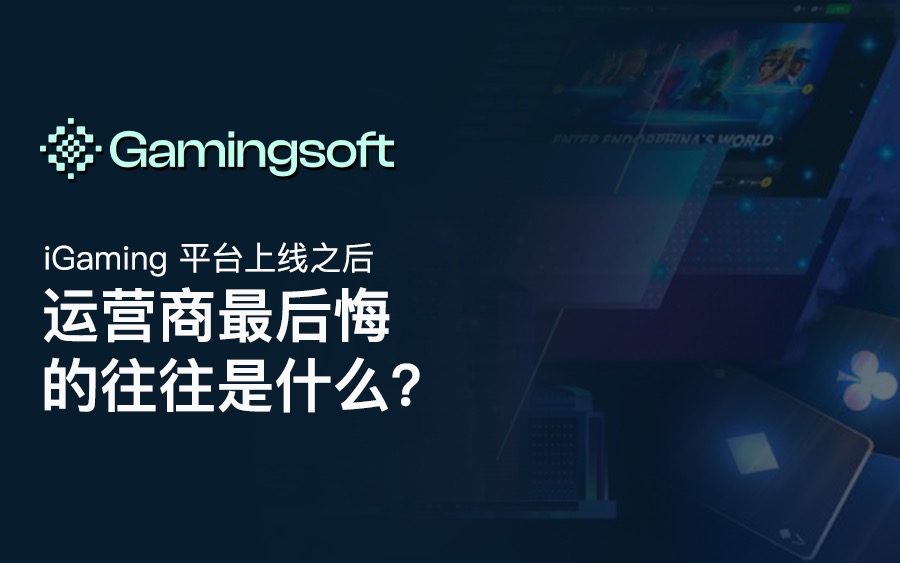 被忽视的 iGaming 增长难题:行业不愿直面的现实 image 31