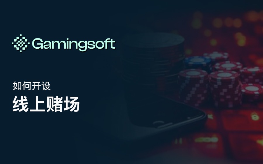 如何启动线上赌场 image 8