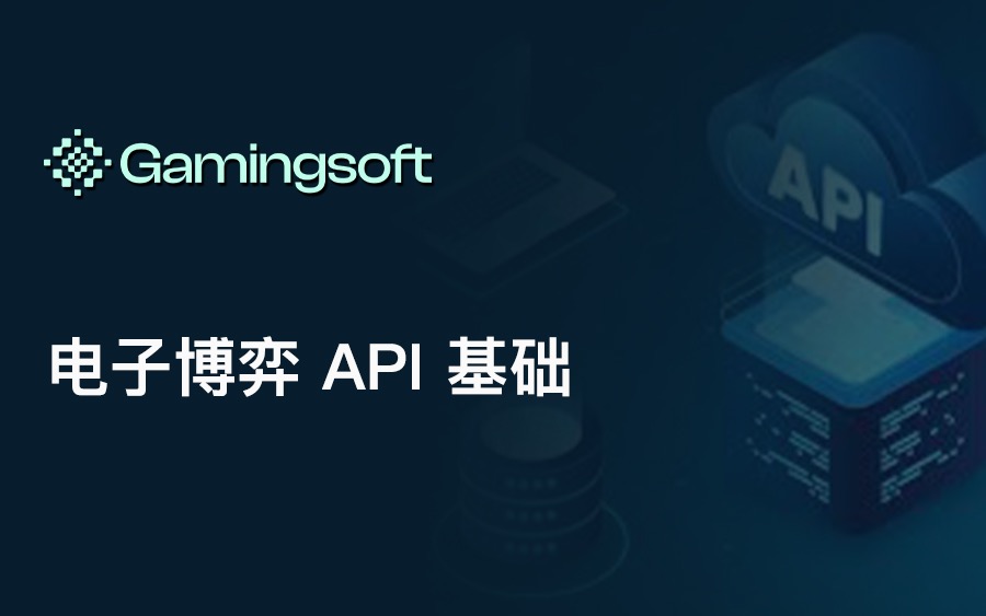 电子博弈平台中的 API 集成原理解析 image 7