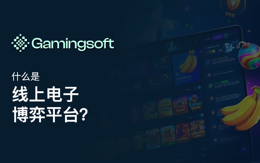 什么是在线电子博弈平台? image 9